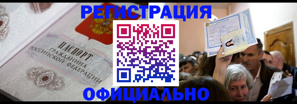 прописка для военкомата в Щучье