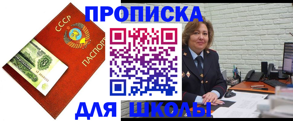 купить прописку в Щучье