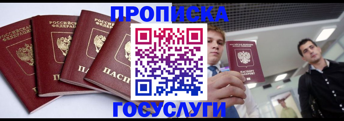 временная регистрация 2025 в Щучье