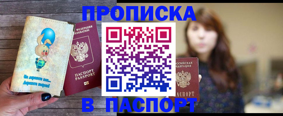прописка для кредита в Щучье