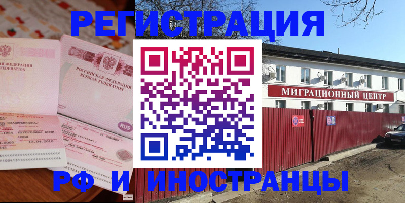 временная регистрация 2025 в Щучье