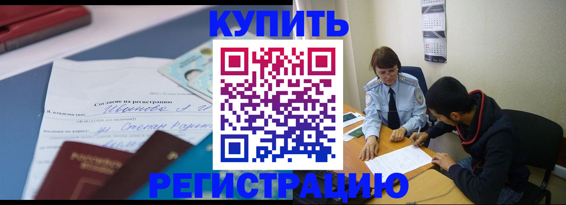 временная прописка в Щучье