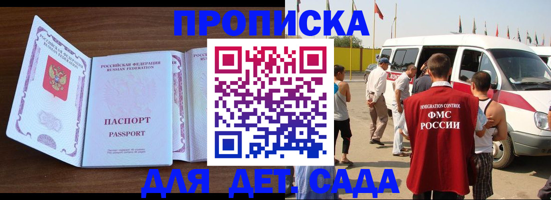 временная регистрация для школы в Щучье