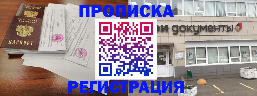 прописка для кредита в Щучье
